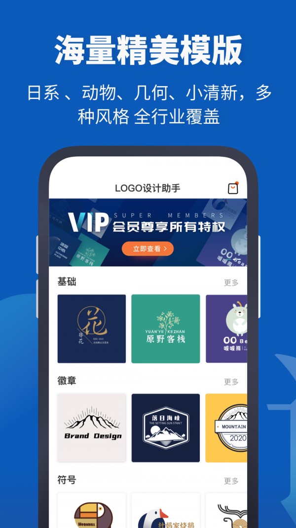 Logo设计助手免费版截图2