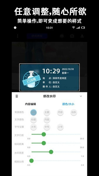 准点水印打卡相机免费版截图1