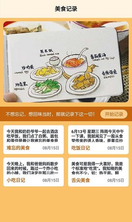 食堂故事记录本软件安卓版截图3