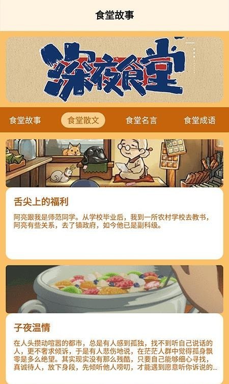 食堂故事记录本软件安卓版截图2