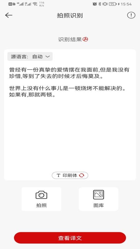 豆拍拍照翻译截图4