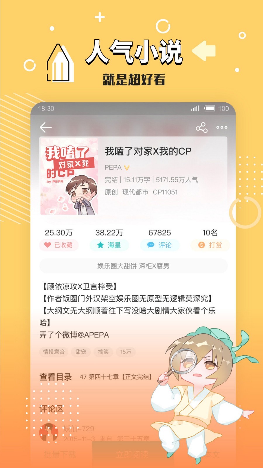 长佩文学城官方版截图3