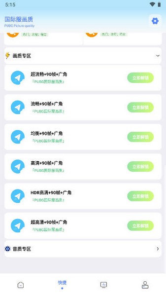 画质解密Pro超广角助手最新版截图2