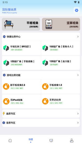 画质解密Pro超广角助手最新版截图3