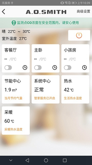 Ai家智控安卓版截图4