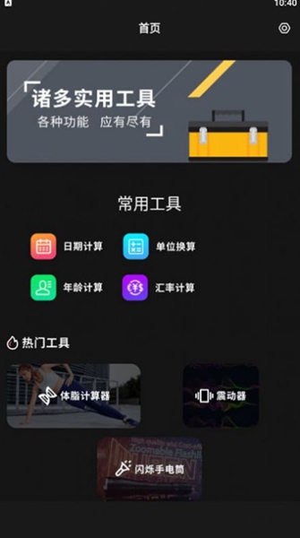 小小组件箱子最新版截图2