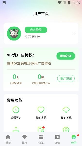 蜗牛视频安卓版截图1