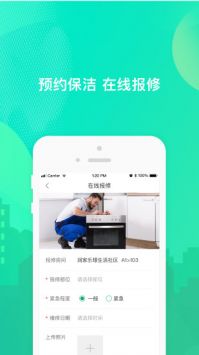 乐享住软件安卓版截图2