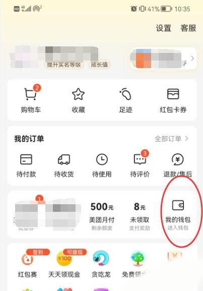 《美团》怎么关闭立减金支付时默认抵扣