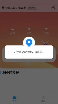 蔷薇天气最新版截图2