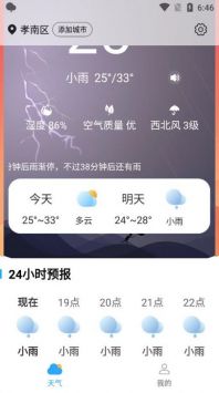 蔷薇天气最新版截图3