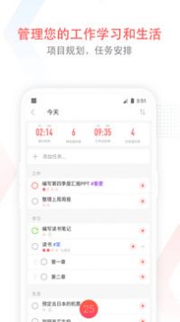 专注清单最新版截图3