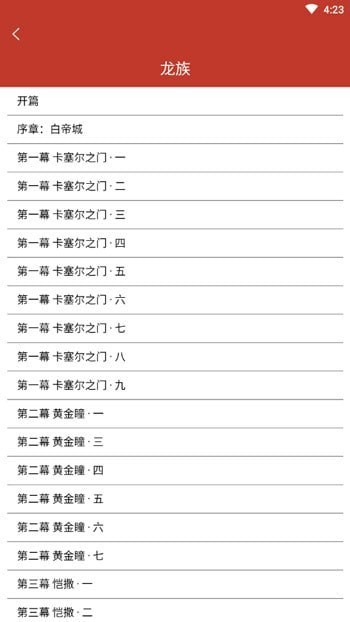 有读小说汇聚最新最热门小说资源平台安卓版截图3