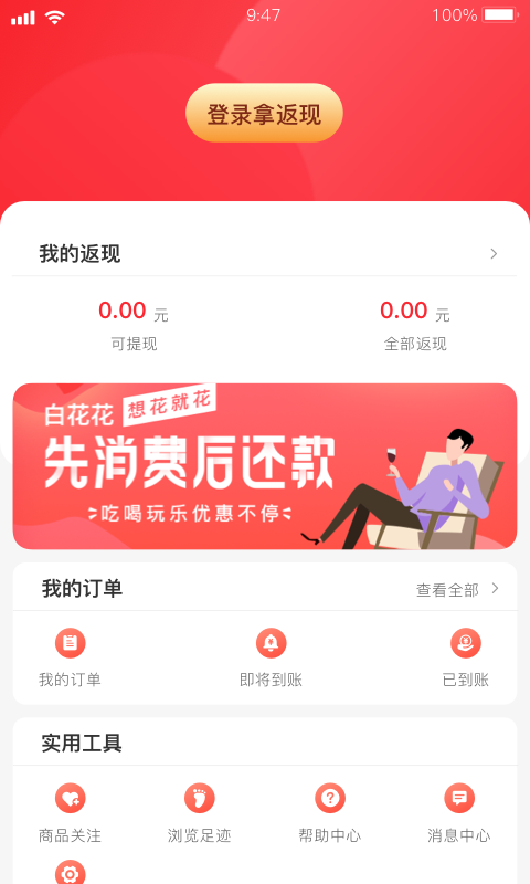 赚金购安卓版截图1