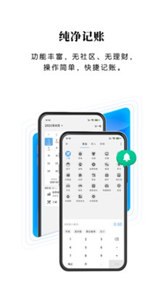 一飞记账最新版截图1