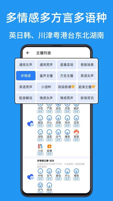 文字转语音Ai配音软件免费版截图3