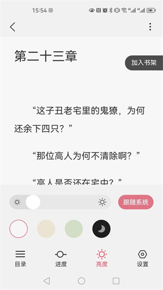 火文小说正版免费阅读截图1