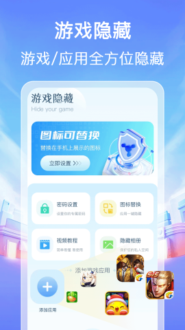 全能应用隐藏器手机版最新版截图3