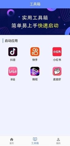 Dou助理软件免费版截图1