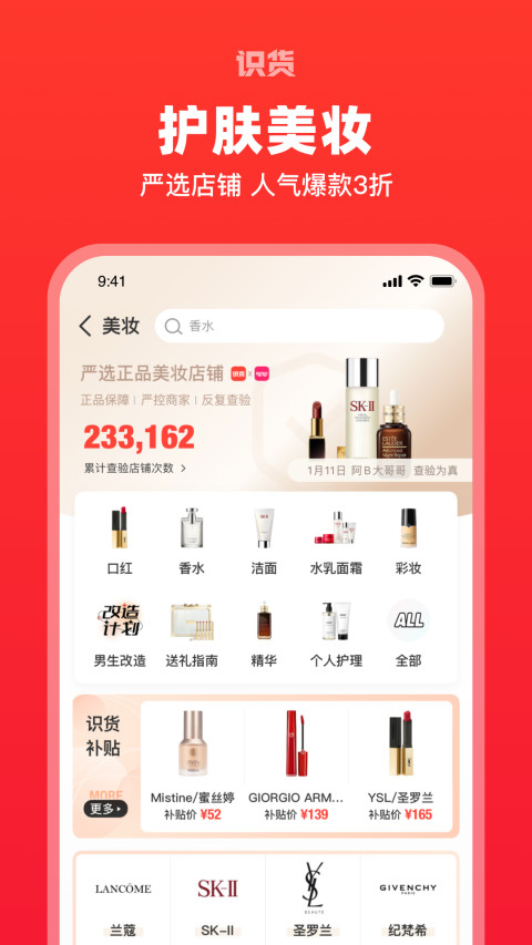 识货最新版截图2