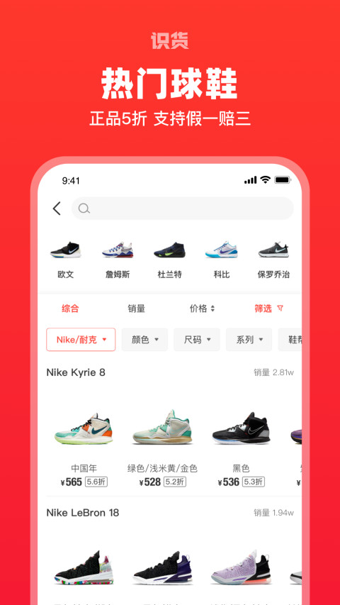 识货最新版截图5