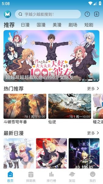 Mi Fun动漫正版免费看番看漫画的软件网站链接入口截图1