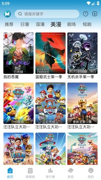 Mi Fun动漫正版免费看番看漫画的软件网站链接入口截图3