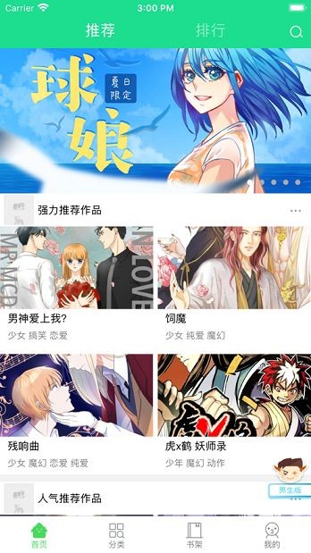 369漫画安卓版免费版截图2