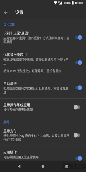 黑域最新版截图3