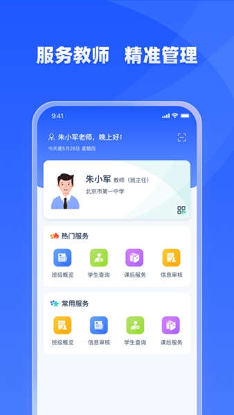 学有优教正式版截图1