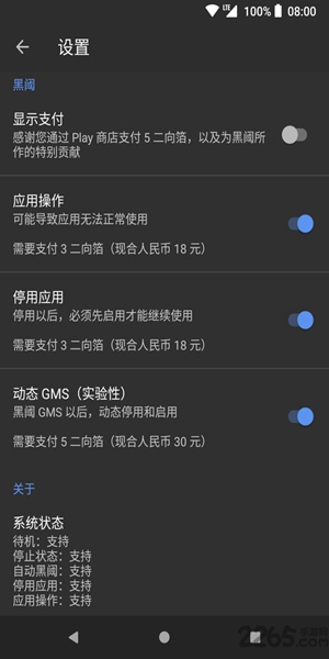 黑域一键激活工具正式版截图1