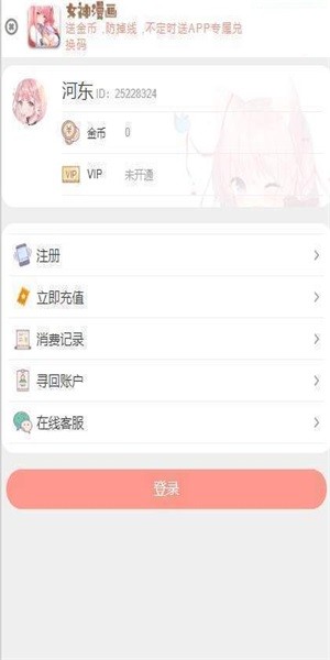 《女神漫画》页面免费漫画在哪里看？最新页面观看地址介绍