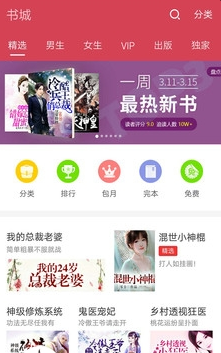 星辰读书软件安卓版最新版截图2