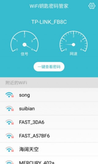 Wifi钥匙密码管家软件安卓版最新版截图2