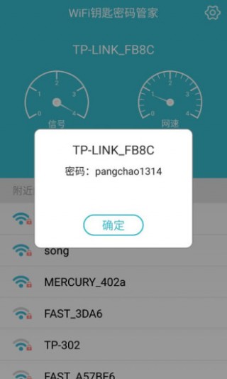 Wifi钥匙密码管家软件安卓版最新版截图3