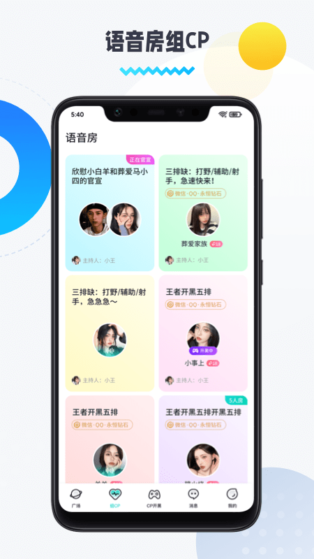 圈圈语音软件安卓版最新版截图2