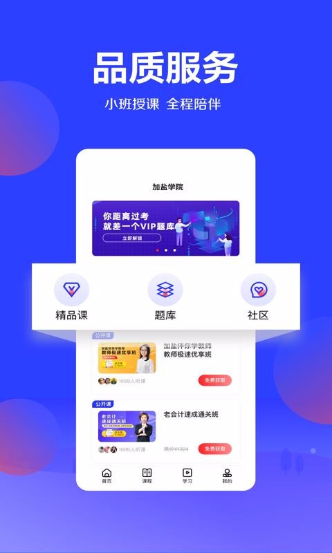 加盐学院软件官方版最新版截图2