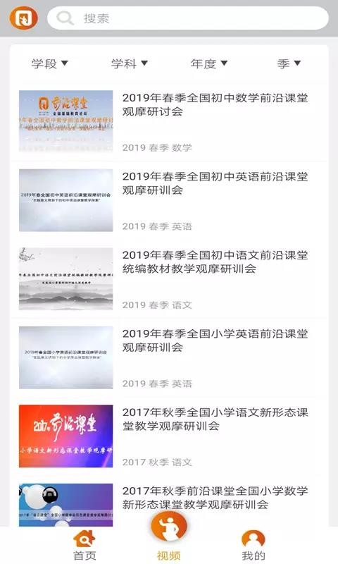 前沿课堂软件官方版免费版截图2