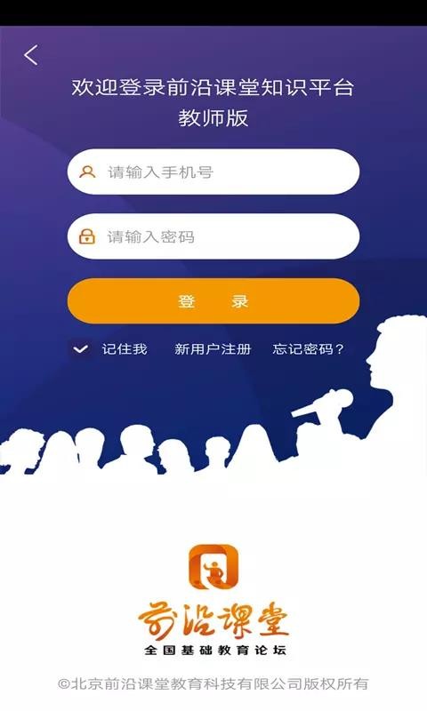 前沿课堂软件官方版免费版截图3