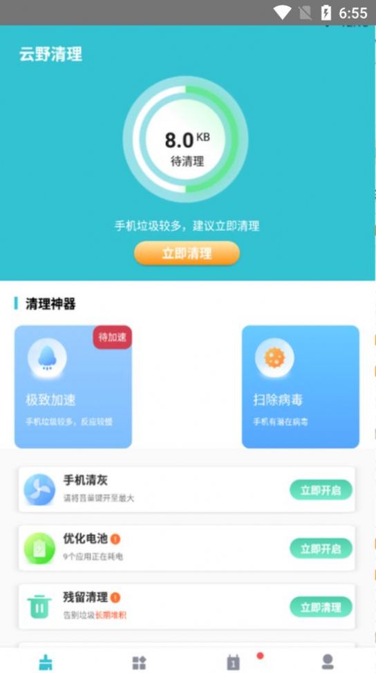 云野清理软件安卓版最新版截图2