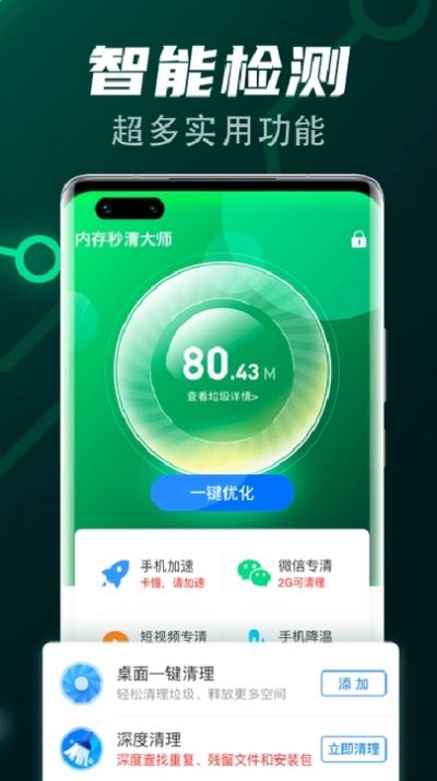 飞速清理球软件官方版最新版截图1