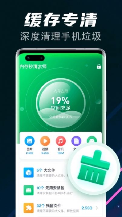 飞速清理球软件官方版最新版截图3