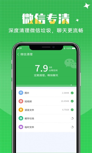 闪速清理软件官方版最新版截图1