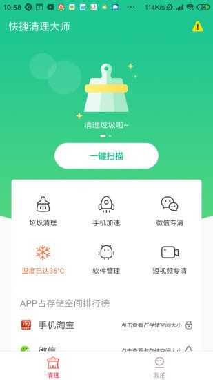 快捷清理大师软件安卓版最新版截图3