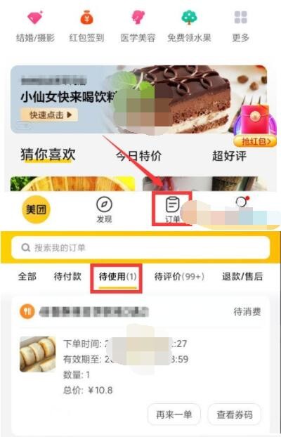 《美团》怎么对未使用的券码进行退款