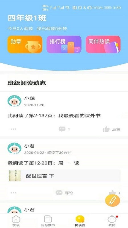 星耀智慧阅读海量阅读书籍免费浏览链接安卓版截图4