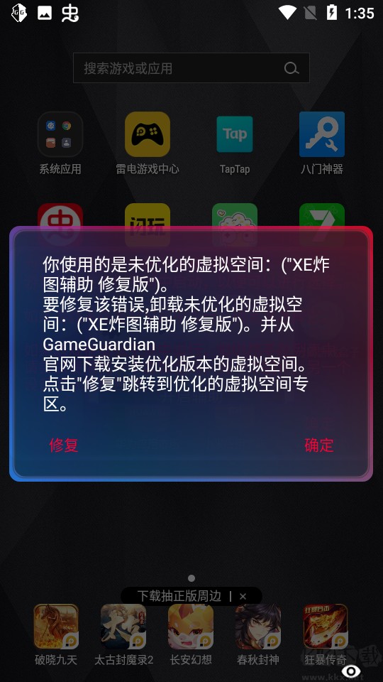 Xe炸图辅助器框架防检测不要担心封号的游戏辅助软件入口安卓版截图2