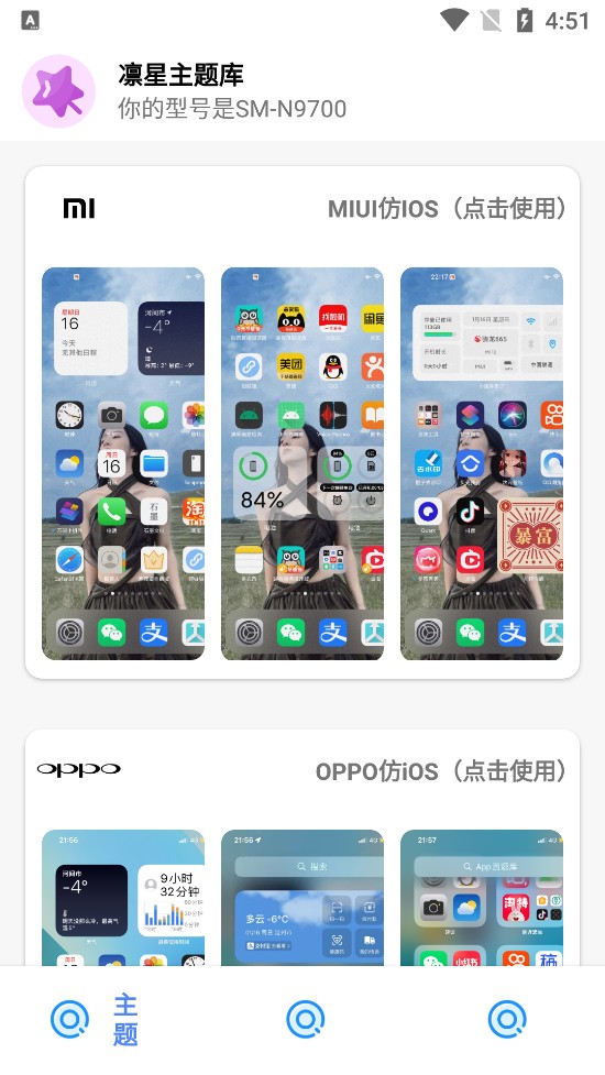 凛星主题库官方版最新免费版截图1