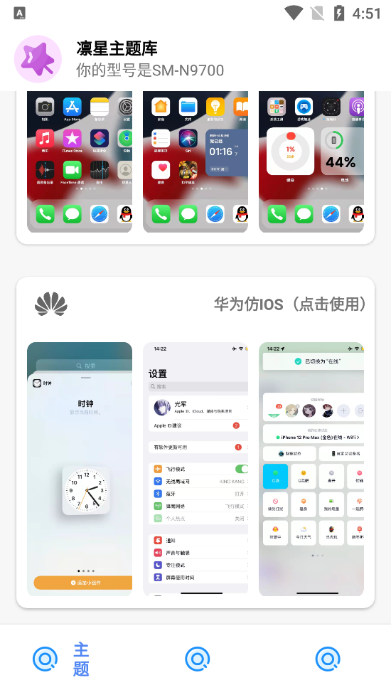 凛星主题库官方版最新免费版截图2