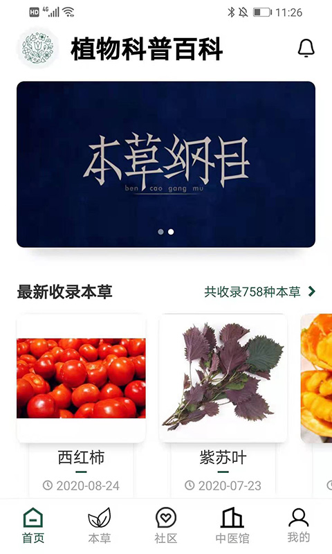 植物科普百科软件免费版截图2